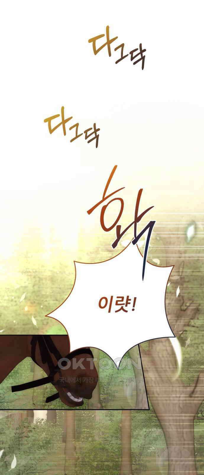 북부 대공 부인, 추워서 못 하겠습니다 68화 1