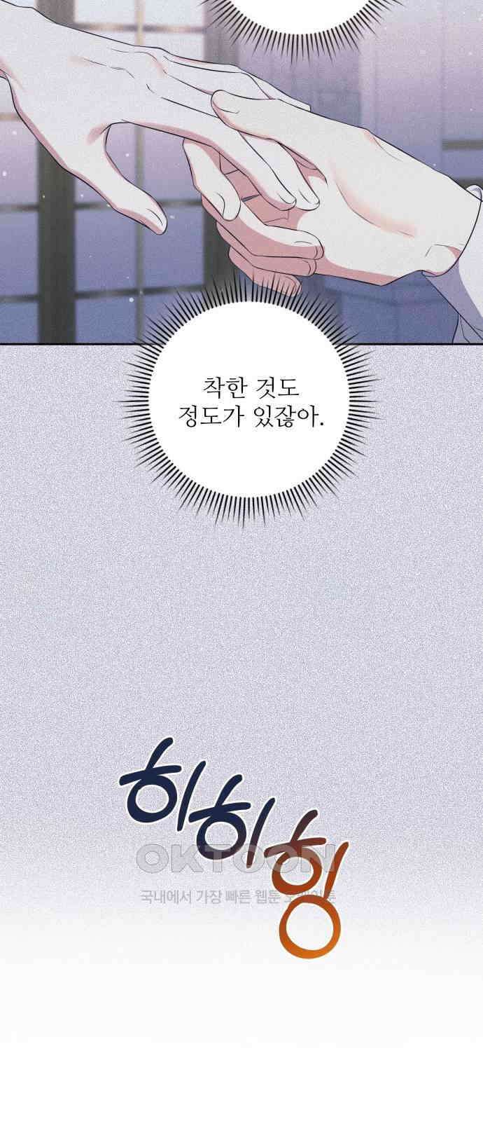 북부 대공 부인, 추워서 못 하겠습니다 68화 4