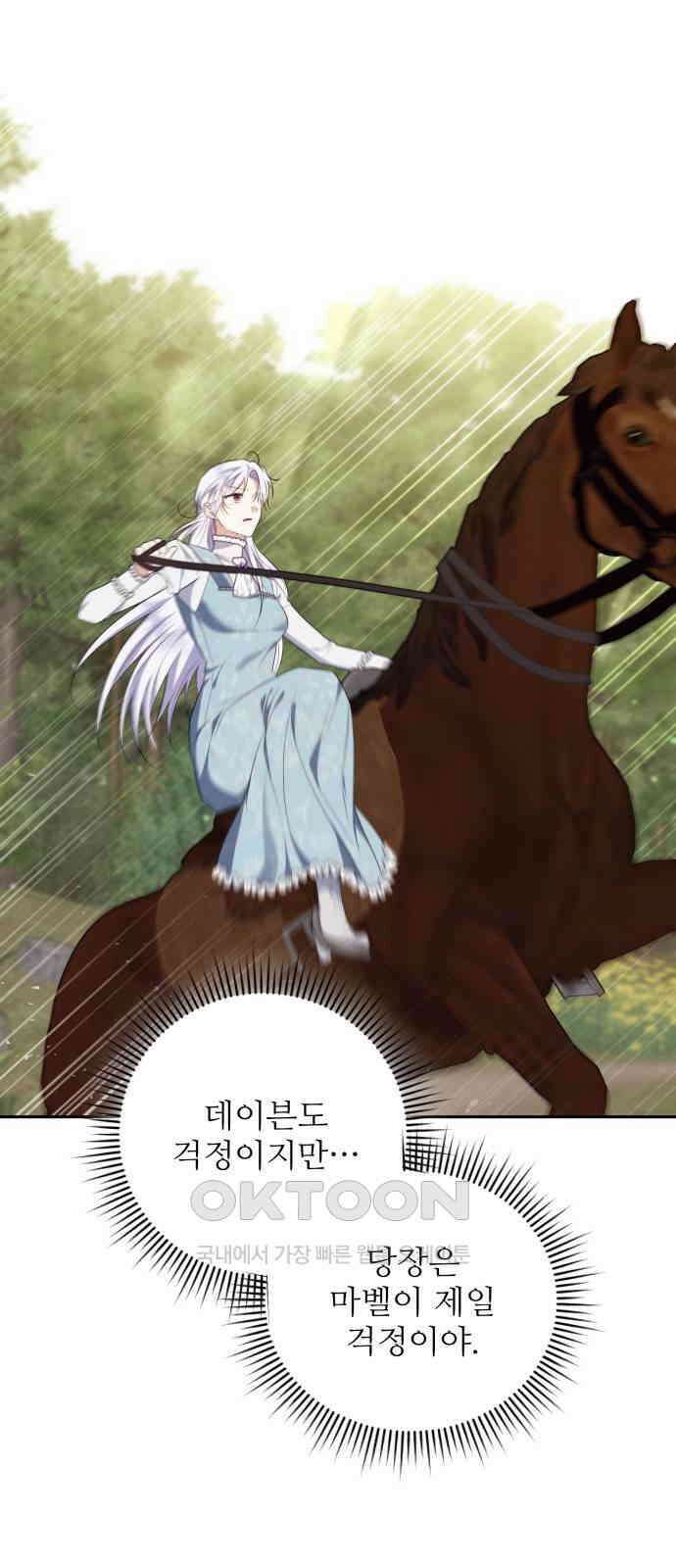 북부 대공 부인, 추워서 못 하겠습니다 68화 5