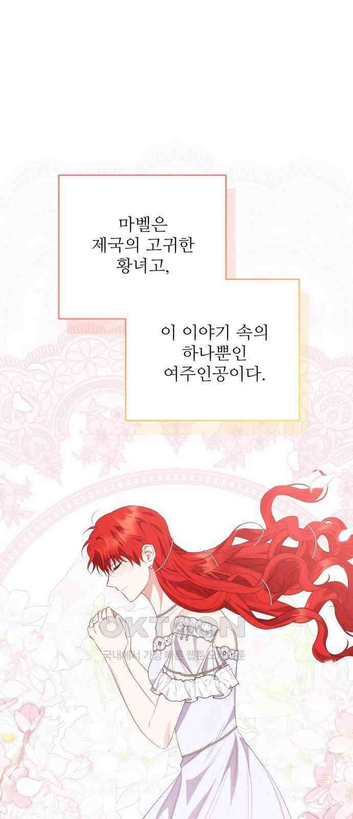 북부 대공 부인, 추워서 못 하겠습니다 68화 6