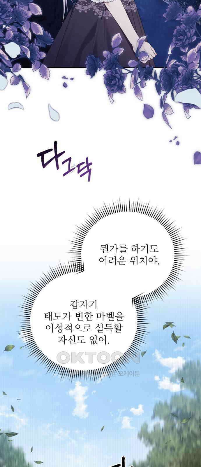 북부 대공 부인, 추워서 못 하겠습니다 68화 8