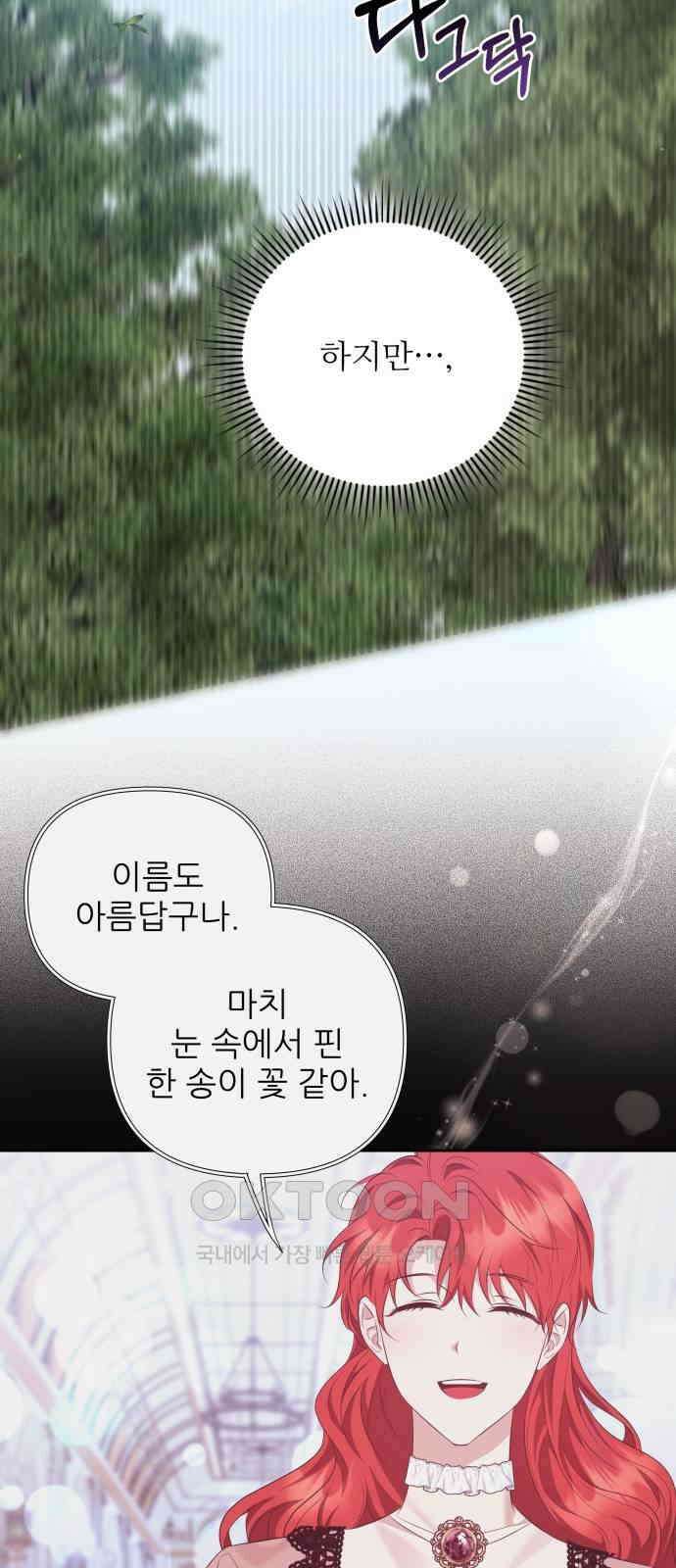 북부 대공 부인, 추워서 못 하겠습니다 68화 9