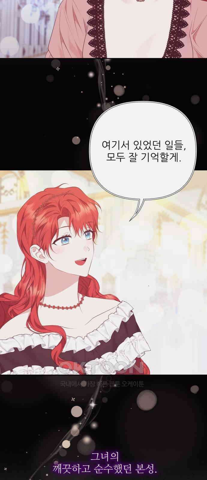 북부 대공 부인, 추워서 못 하겠습니다 68화 10