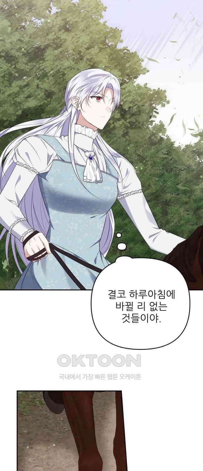 북부 대공 부인, 추워서 못 하겠습니다 68화 12