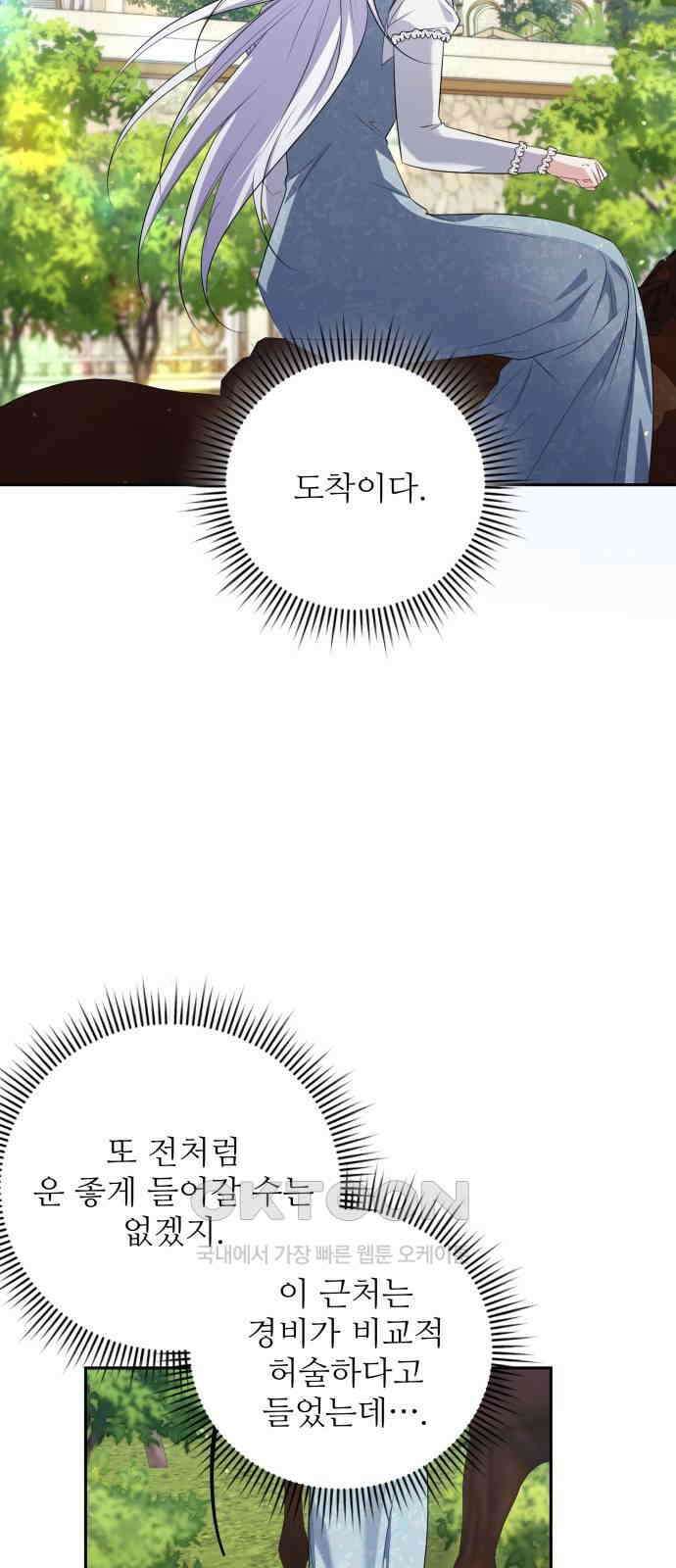 북부 대공 부인, 추워서 못 하겠습니다 68화 14