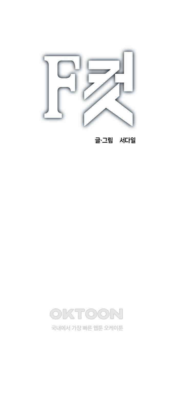 F컷 31화 보복 1