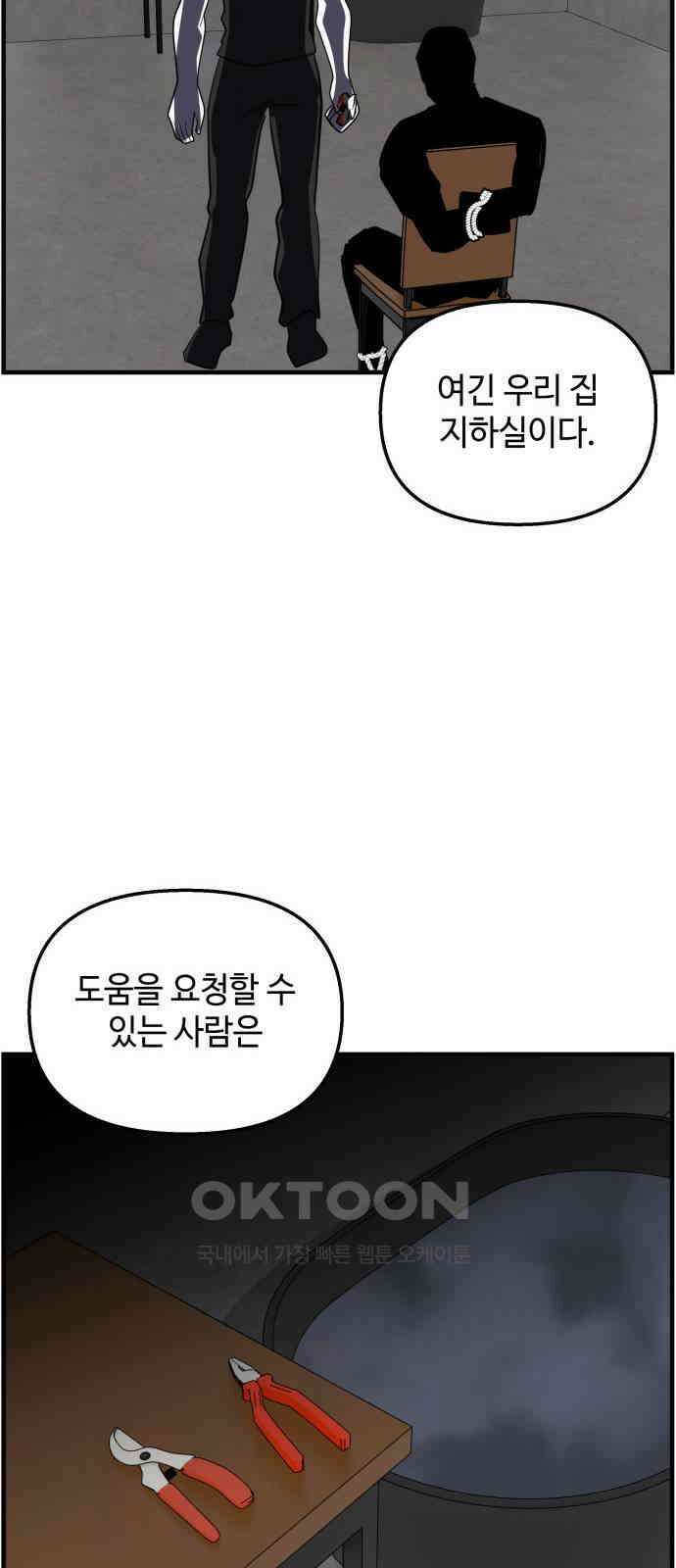 F컷 31화 보복 4