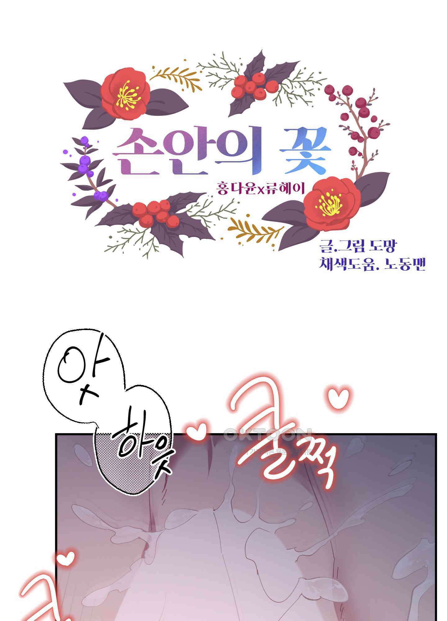 손안의 꽃 49화<최종화> 1
