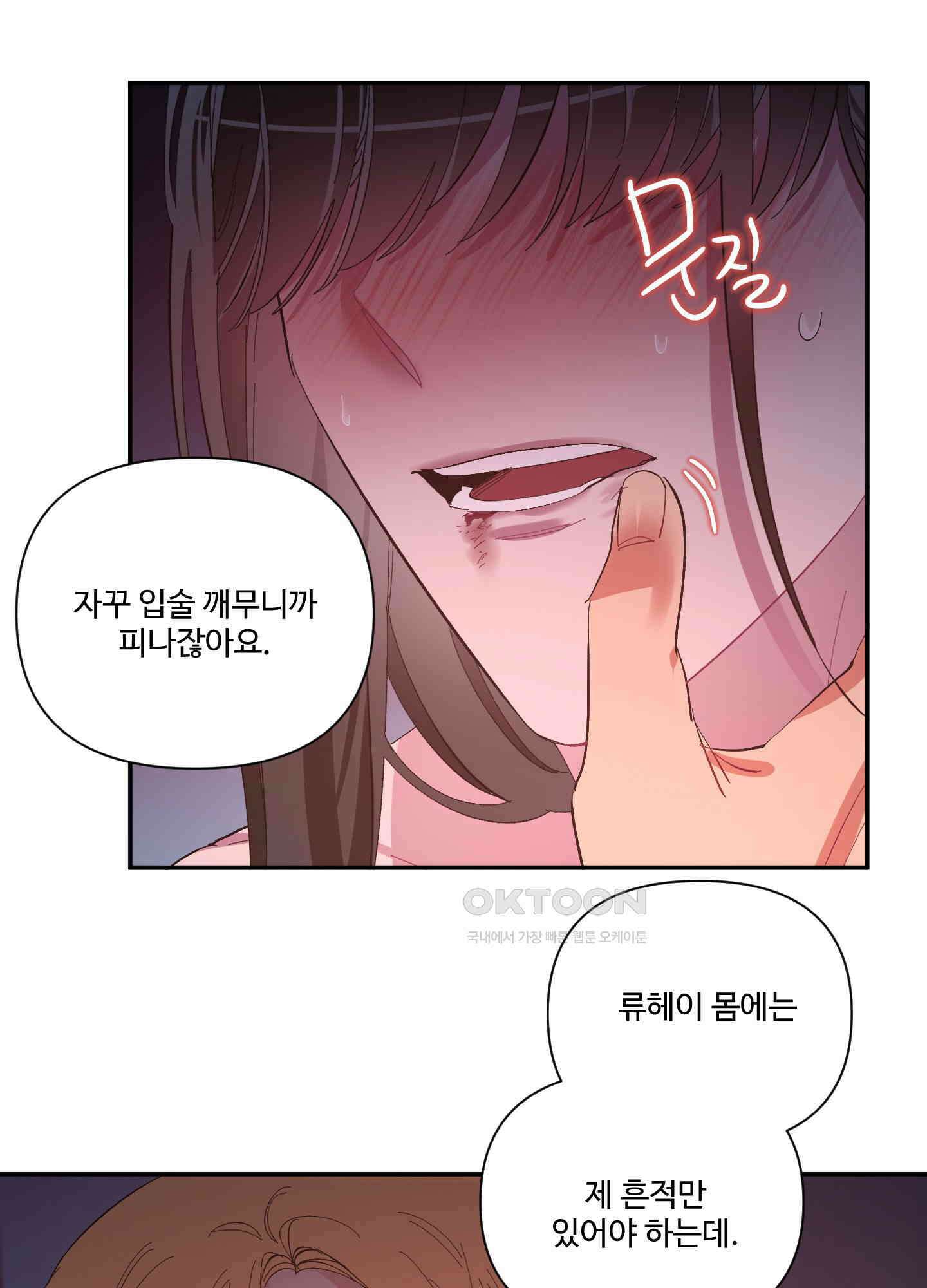 손안의 꽃 49화<최종화> 8