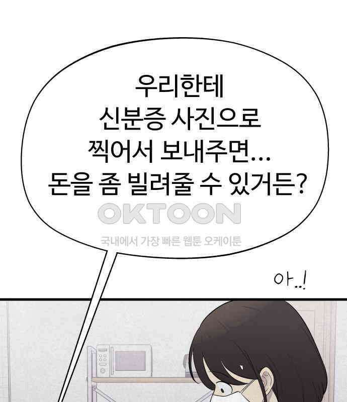 저주인형 김명자 18화 3