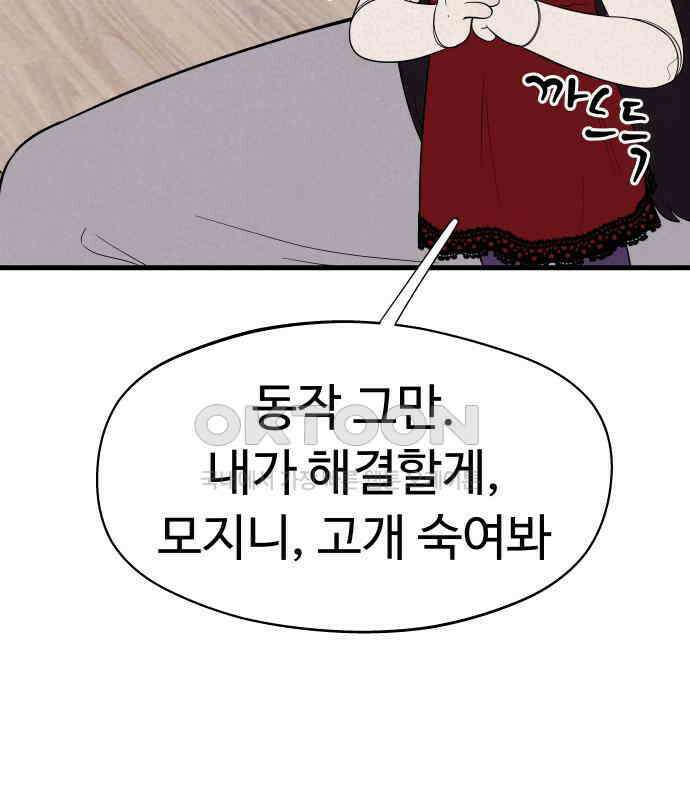 저주인형 김명자 18화 9