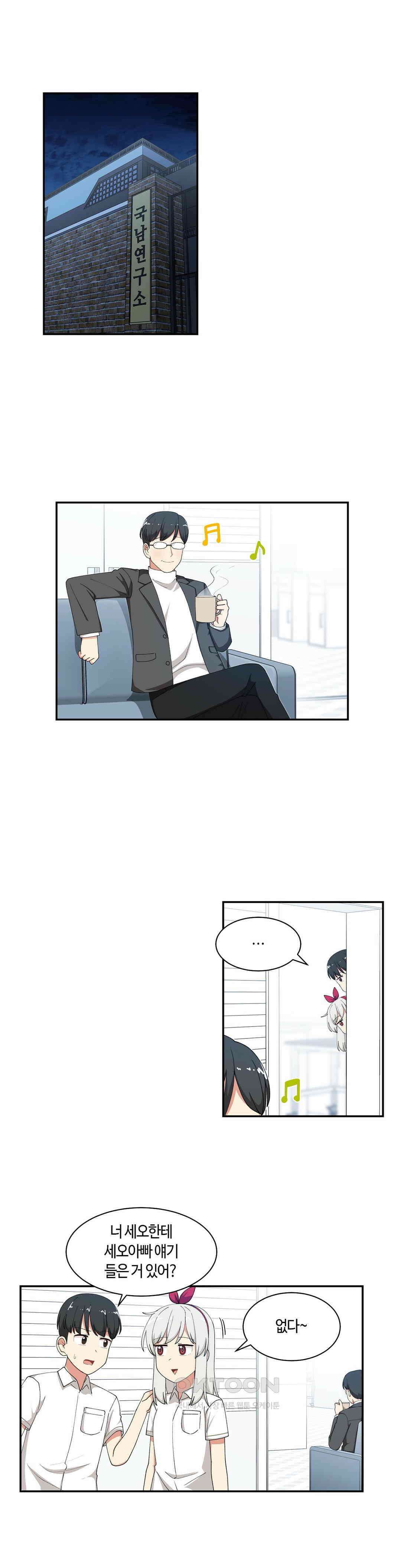 달토끼와 안드로이드 54화 세오 남자친구?! 1