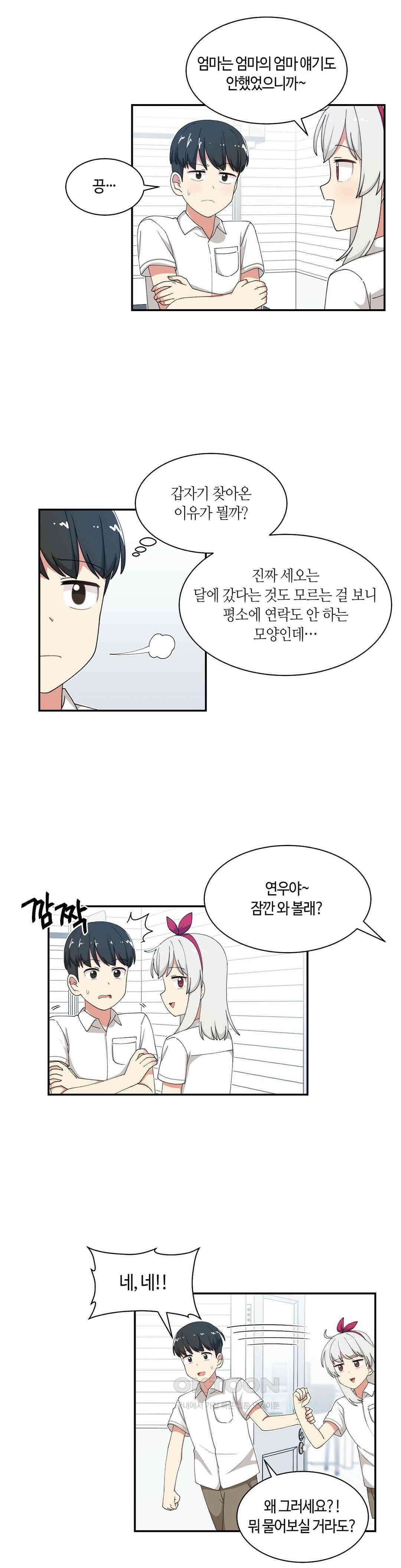 달토끼와 안드로이드 54화 세오 남자친구?! 2