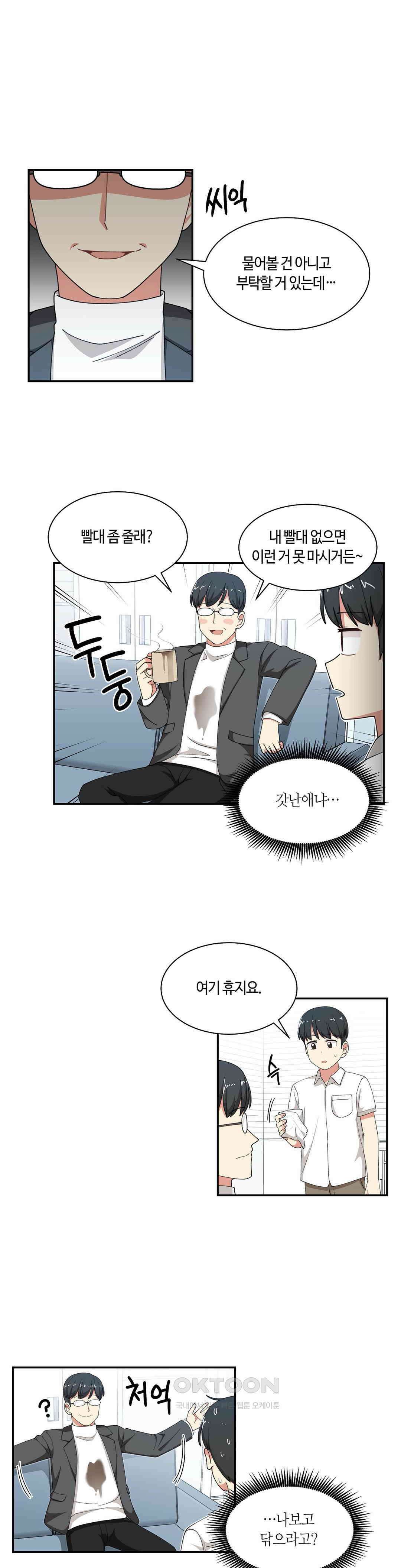 달토끼와 안드로이드 54화 세오 남자친구?! 3
