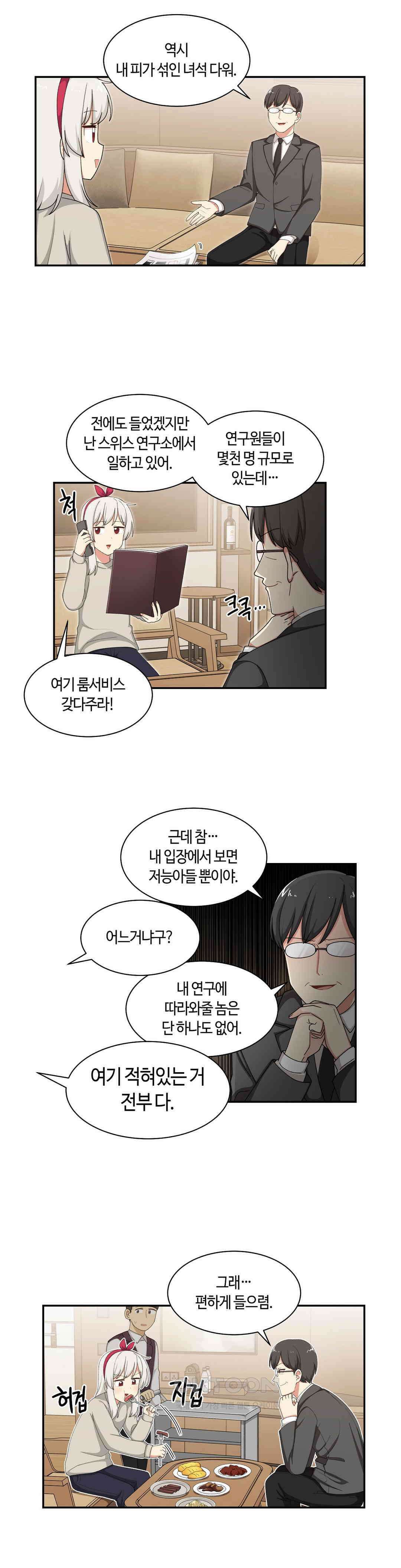 달토끼와 안드로이드 64화 도플갱어는 마주치면?! 3
