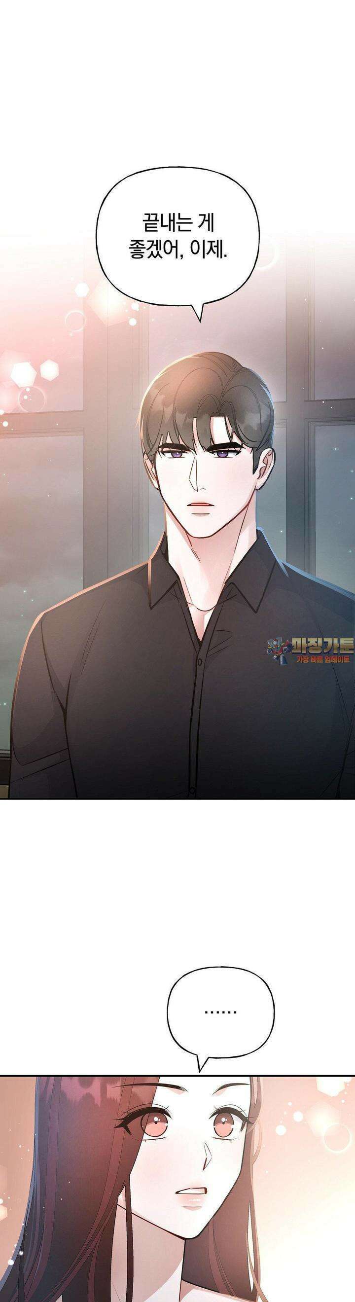 건방진 선배 31화 1