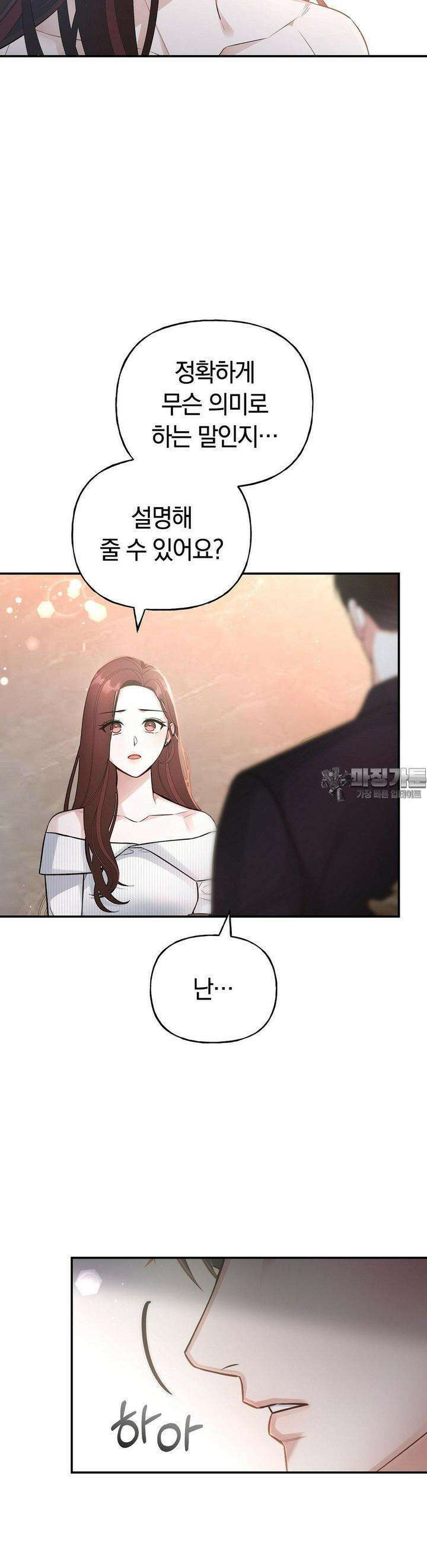 건방진 선배 31화 2