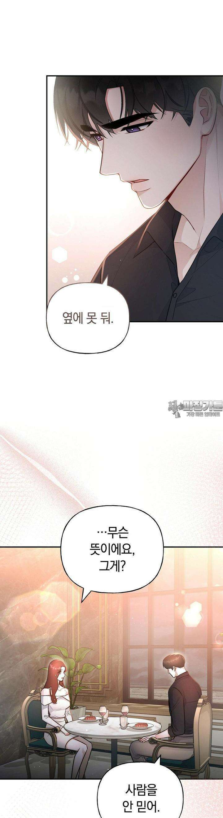 건방진 선배 31화 4