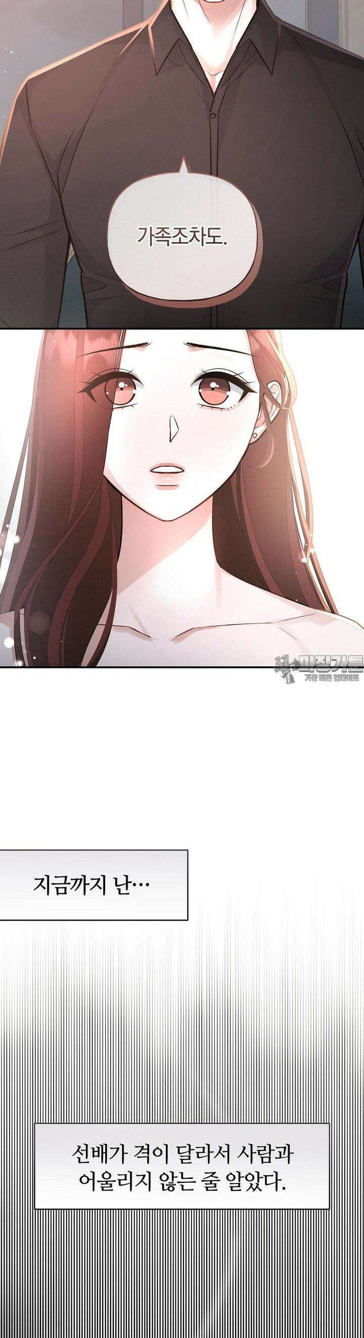 건방진 선배 31화 6