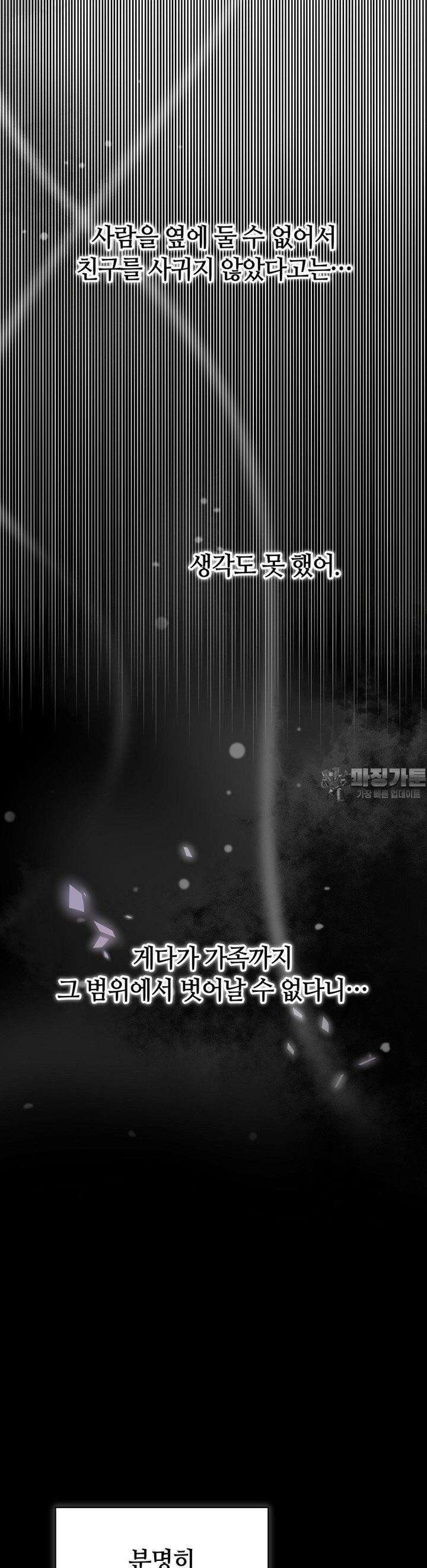 건방진 선배 31화 7