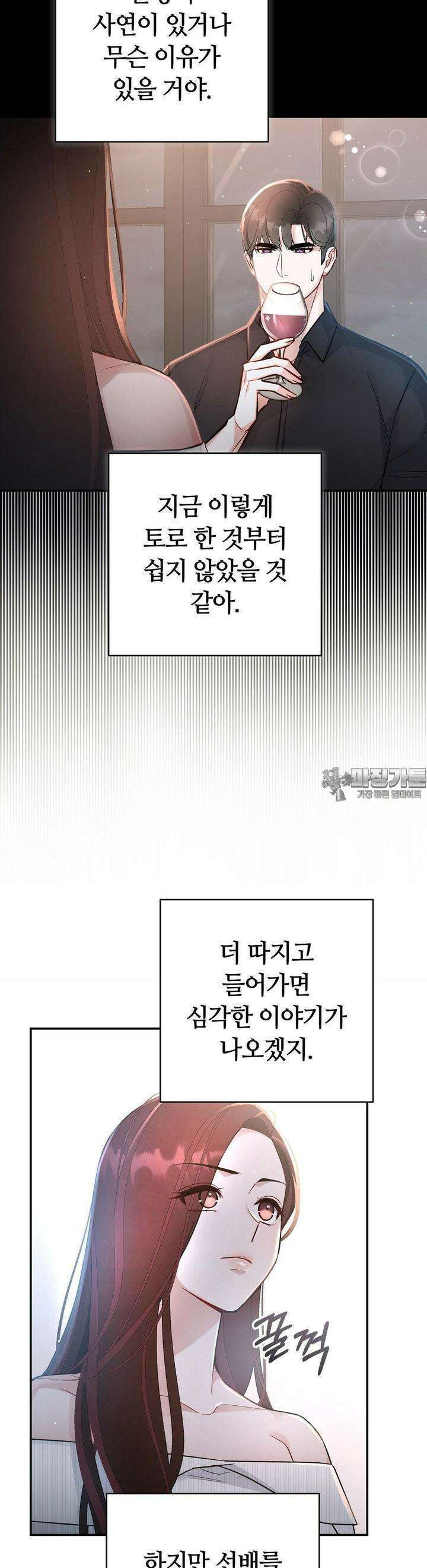 건방진 선배 31화 8