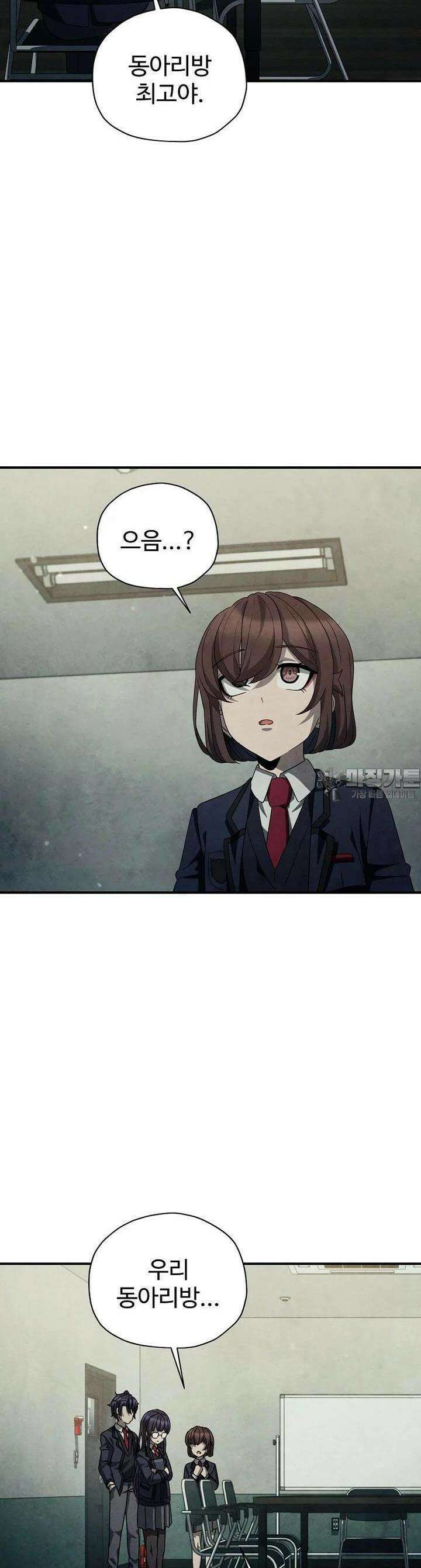 괴담 동아리 37화 9
