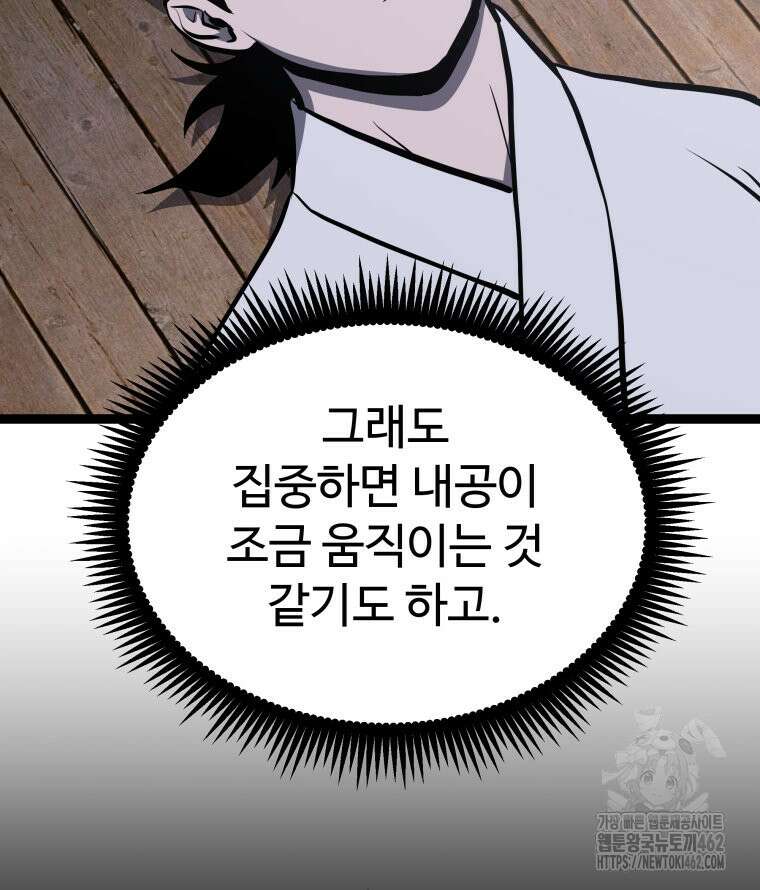 일보신권 21화 6