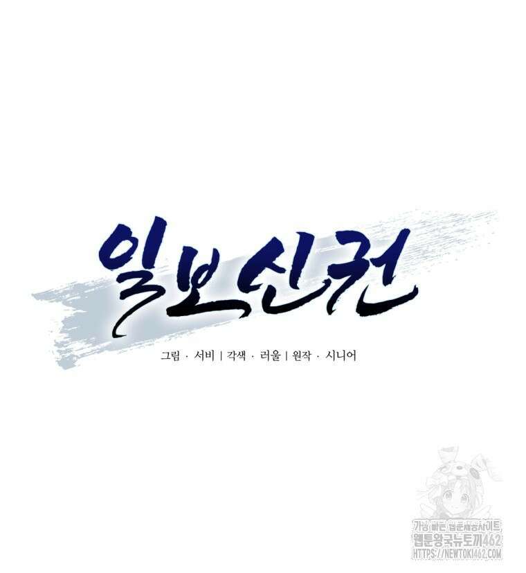 일보신권 21화 18