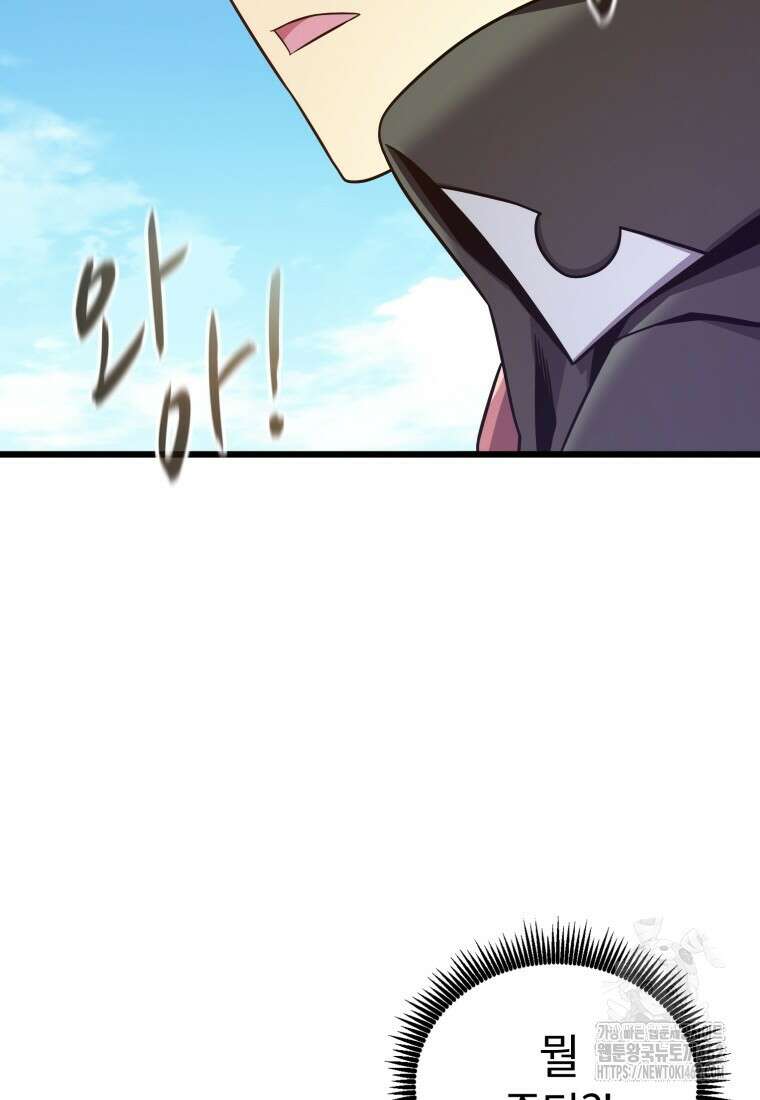 마탄의 사수 168화 9