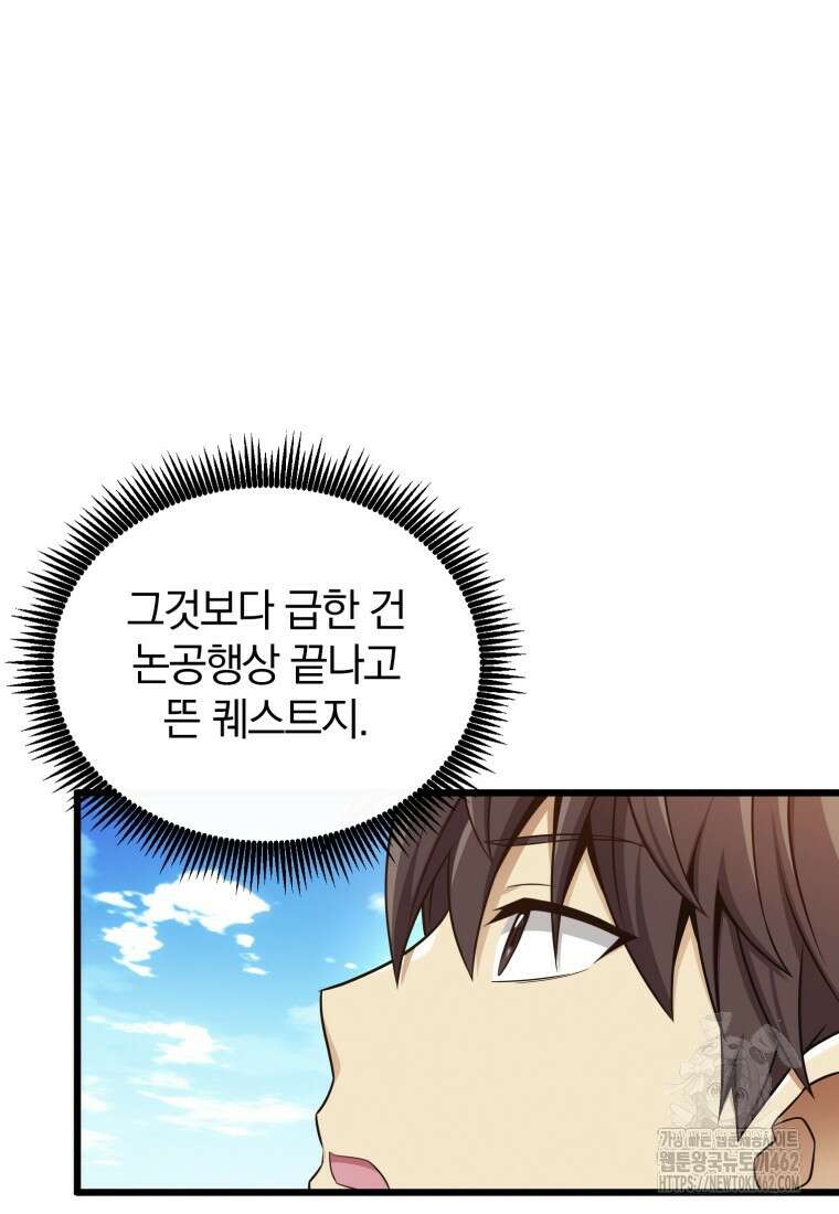 마탄의 사수 168화 19