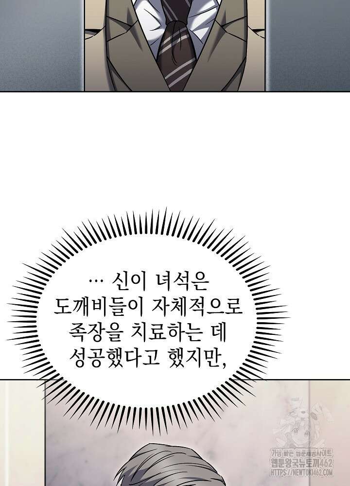 무림에서 온 배달부 60화 3