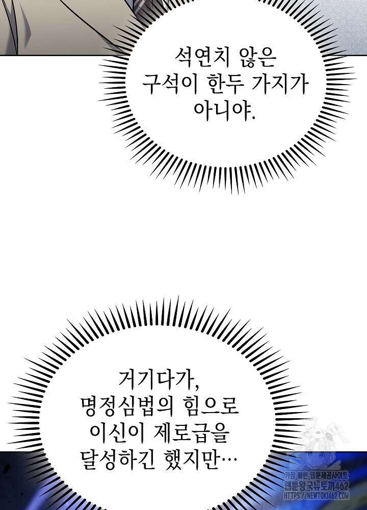무림에서 온 배달부 60화 9