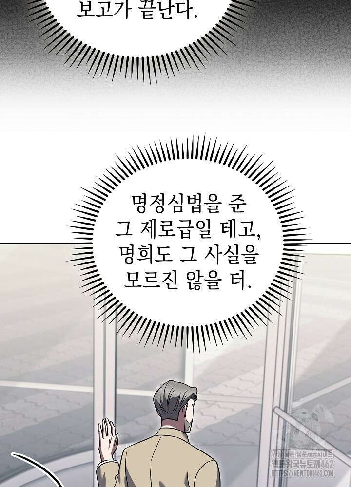 무림에서 온 배달부 60화 20