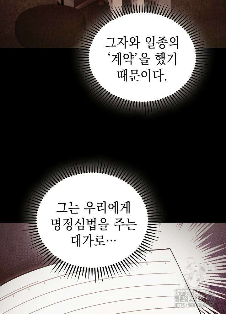 무림에서 온 배달부 60화 23