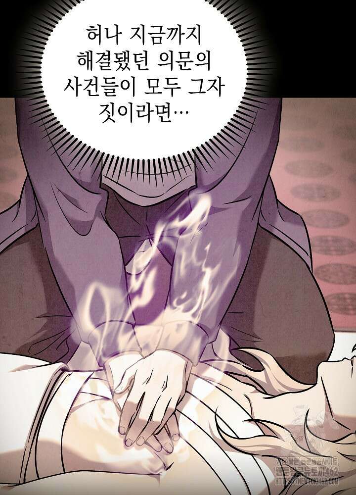 무림에서 온 배달부 60화 25
