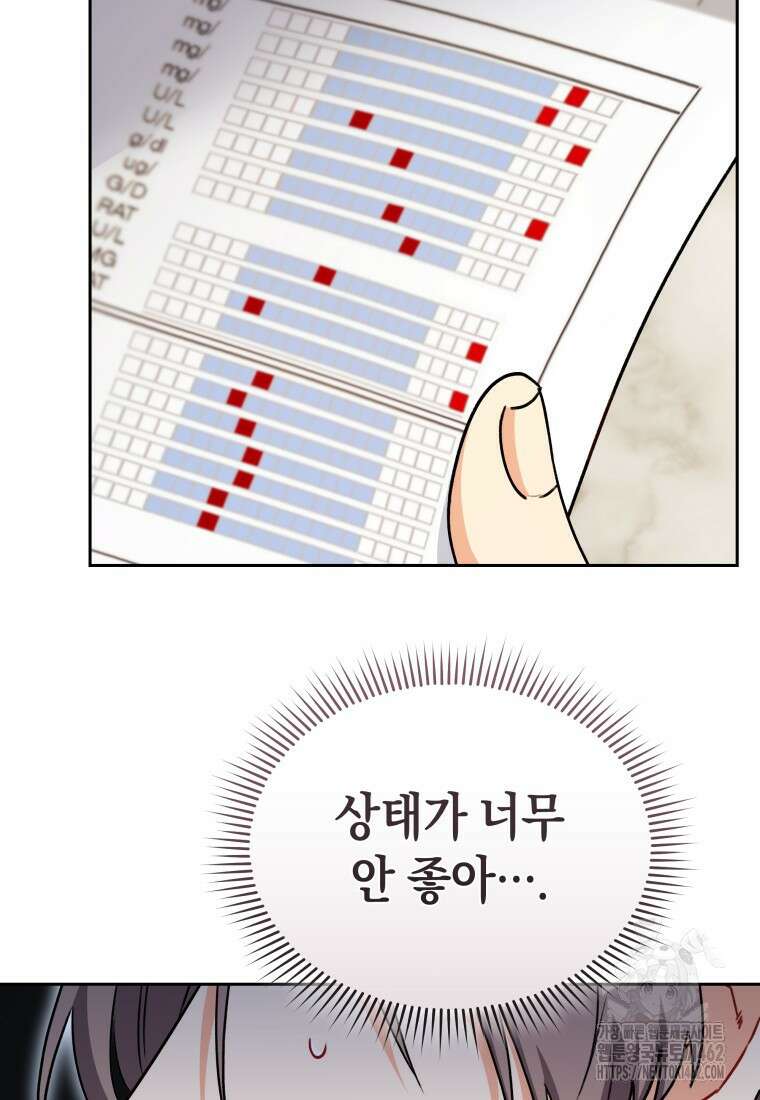 수의사님! 안녕하세요? 66화 4
