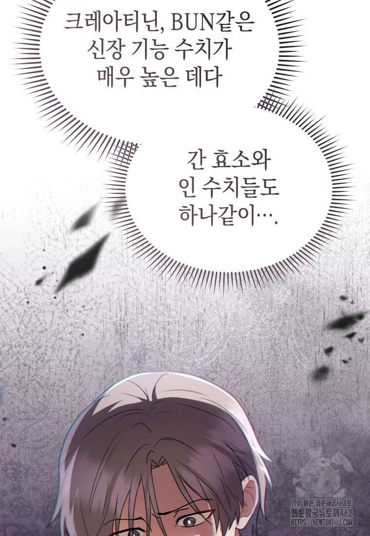 수의사님! 안녕하세요? 66화 6