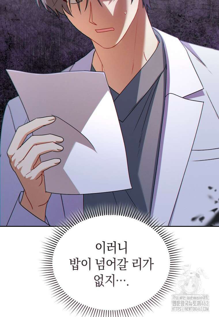수의사님! 안녕하세요? 66화 7