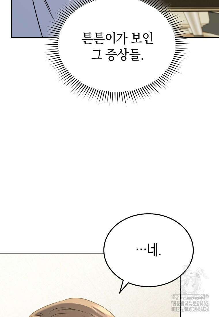 수의사님! 안녕하세요? 66화 11