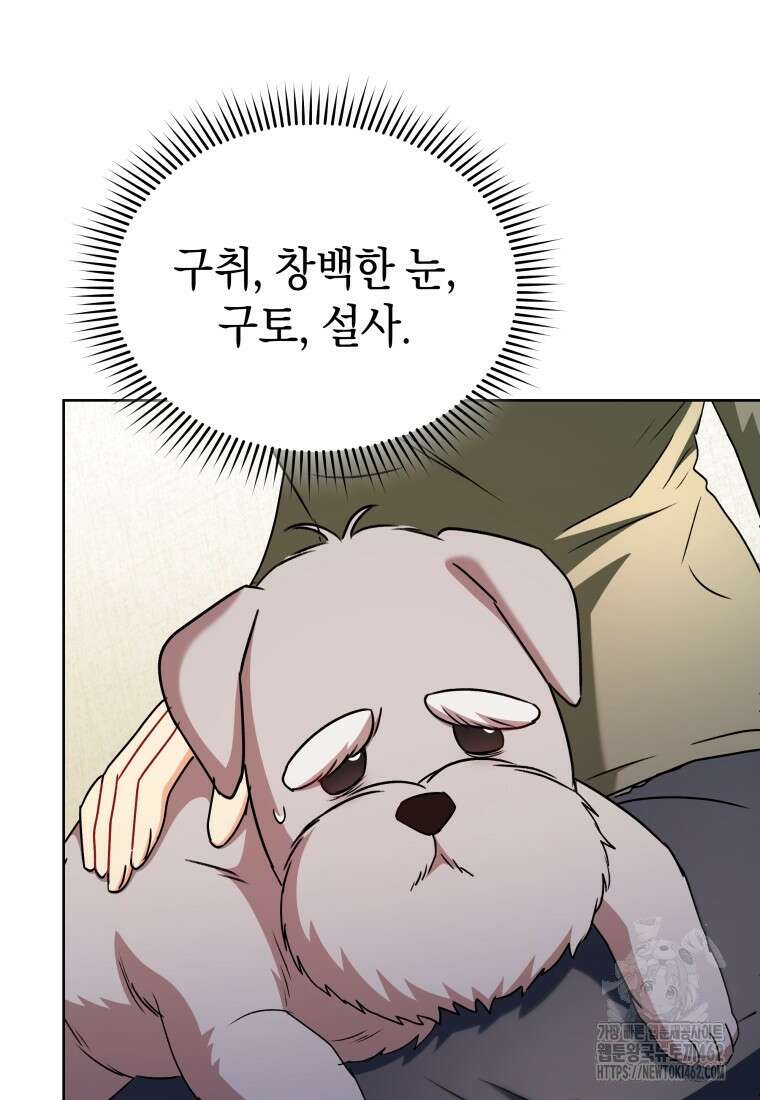 수의사님! 안녕하세요? 66화 13