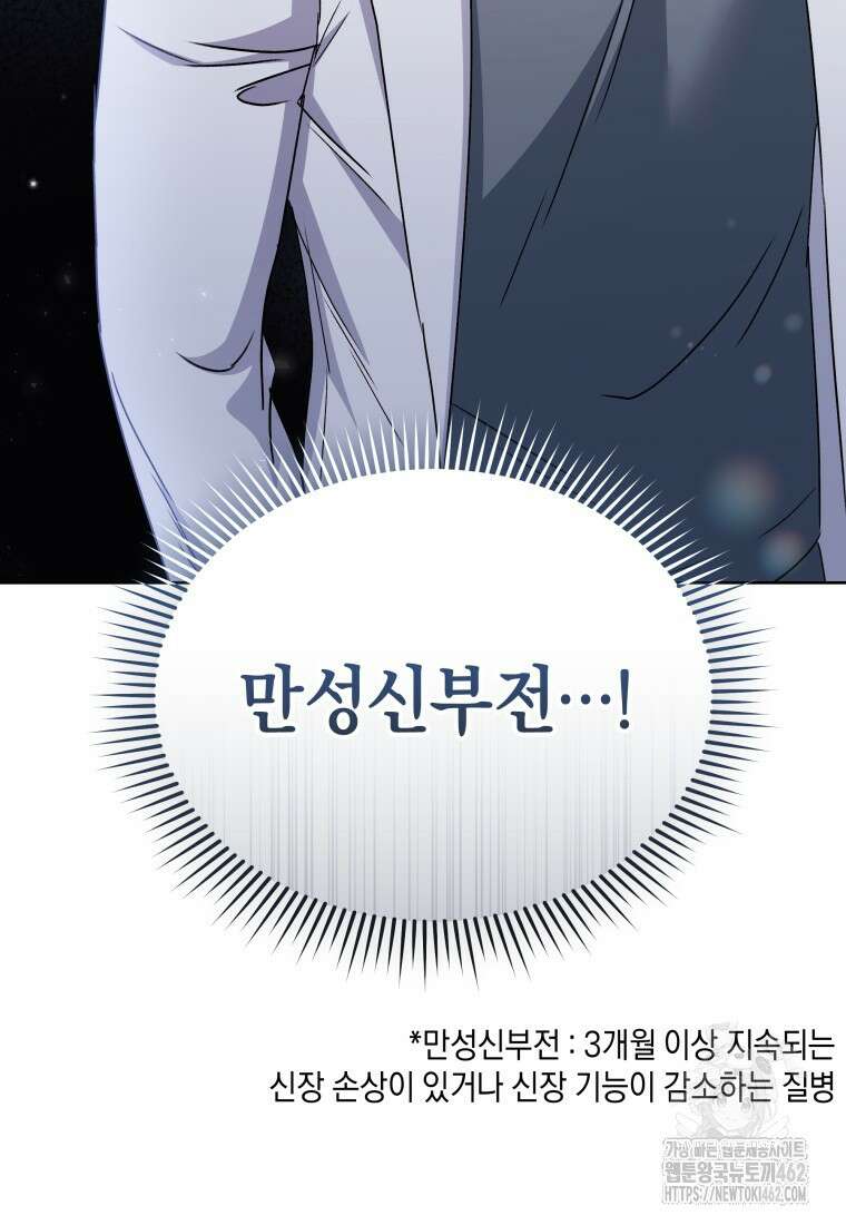수의사님! 안녕하세요? 66화 16