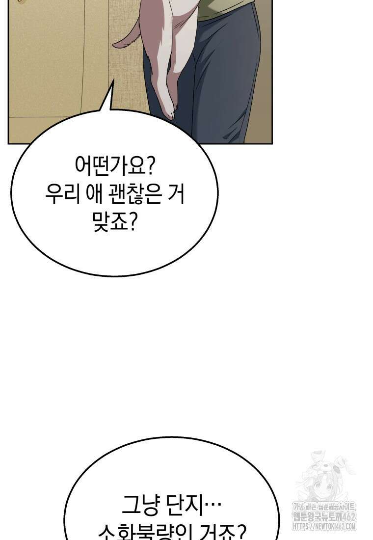 수의사님! 안녕하세요? 66화 18