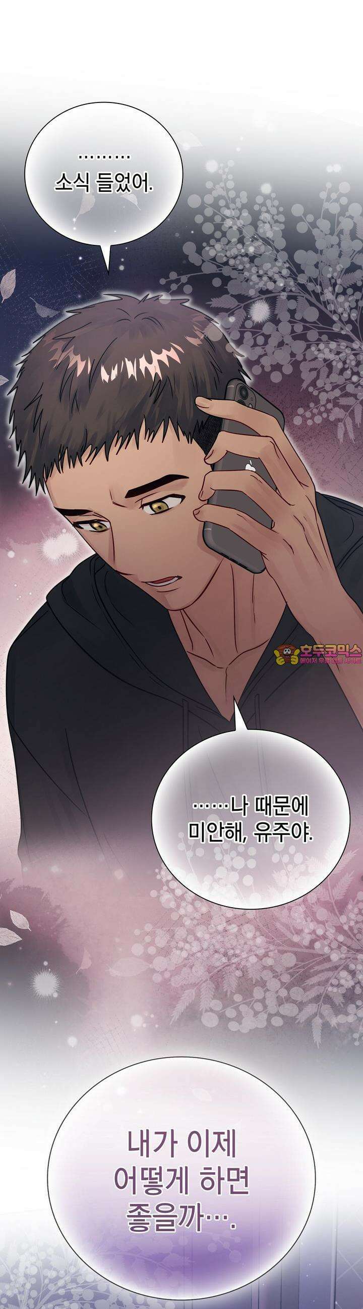 위험한 오빠친구 22화 1