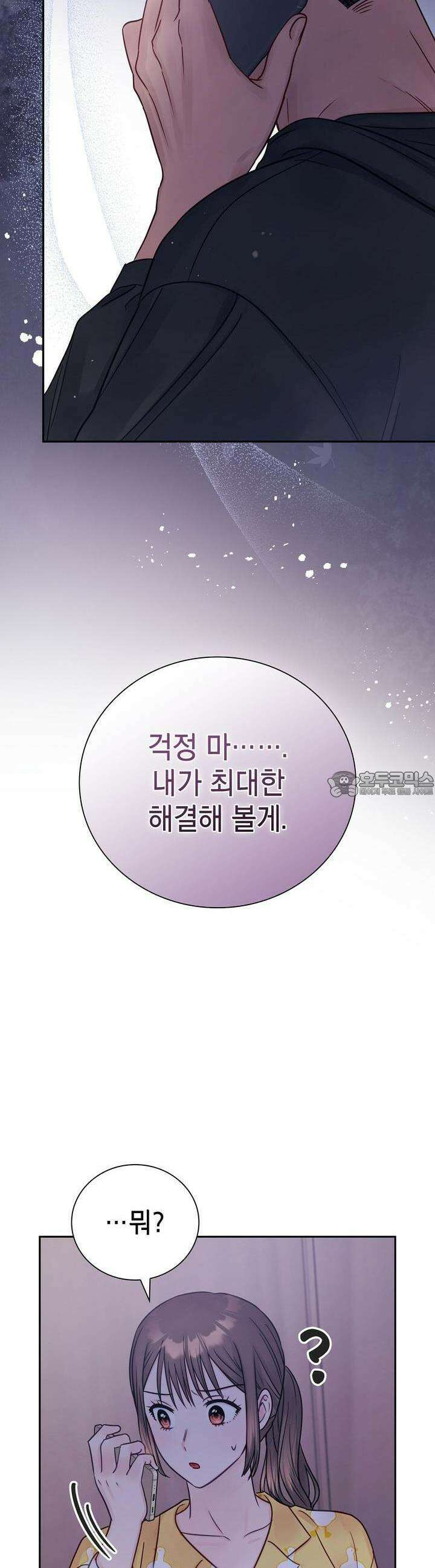 위험한 오빠친구 22화 4