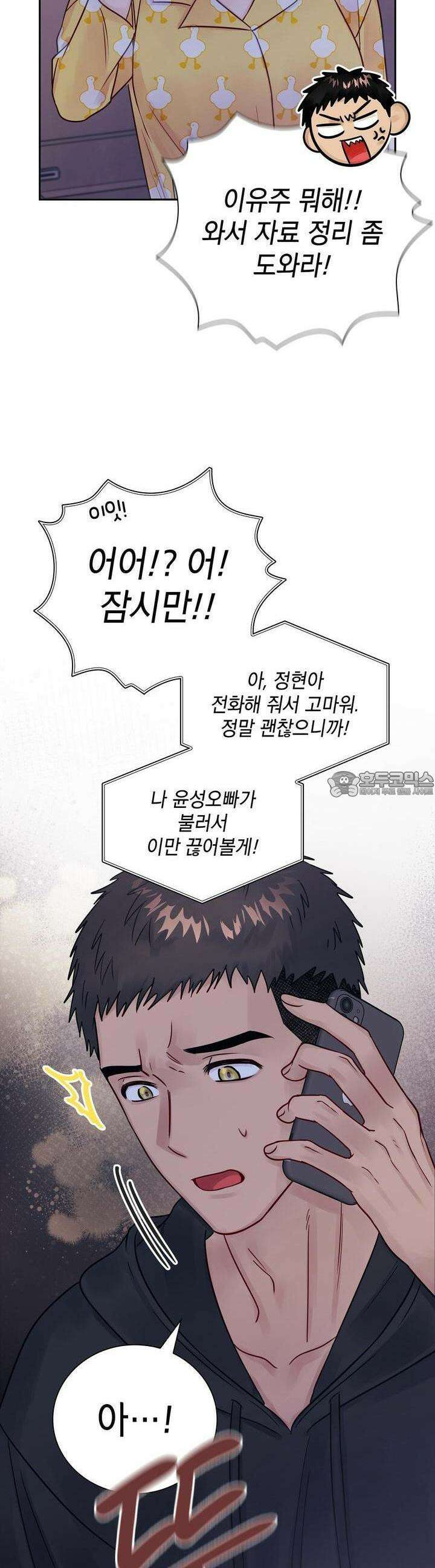 위험한 오빠친구 22화 5