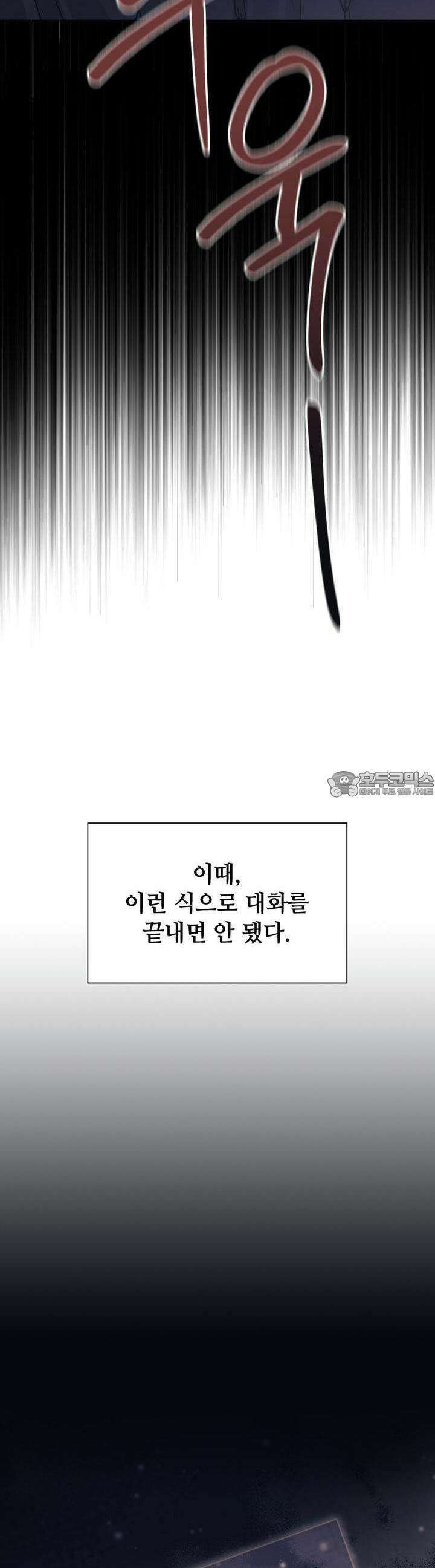 위험한 오빠친구 22화 6