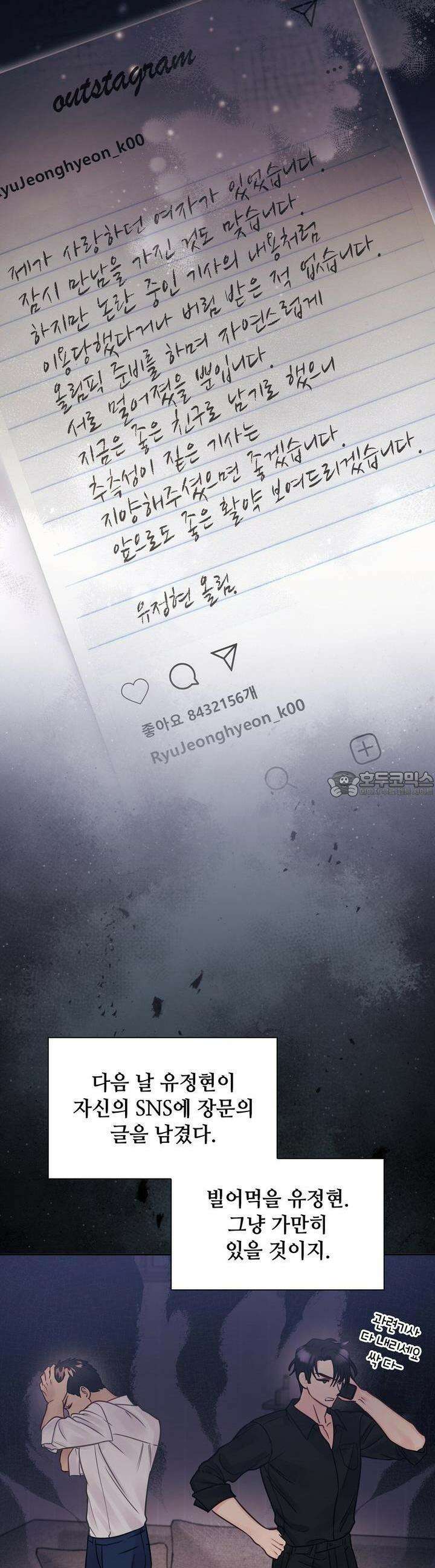 위험한 오빠친구 22화 7
