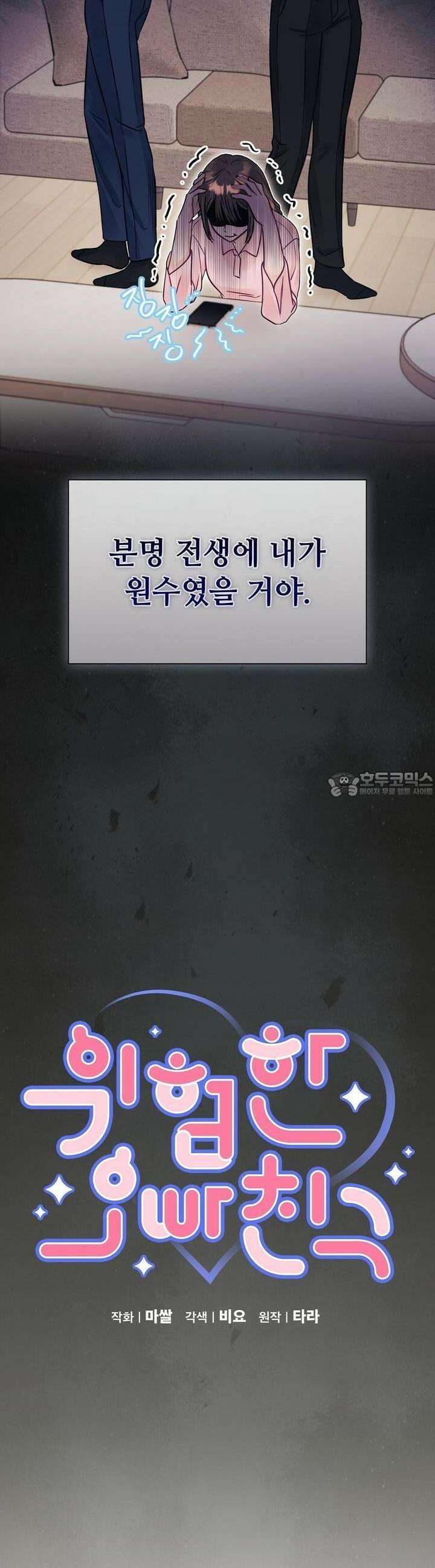 위험한 오빠친구 22화 8