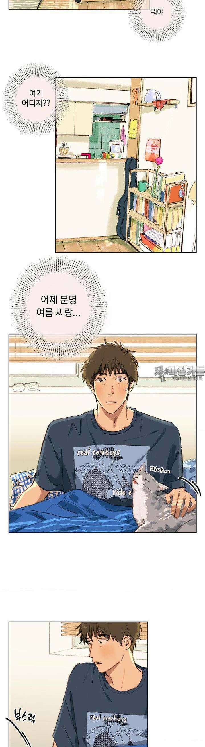 처음의 여름 4화 3