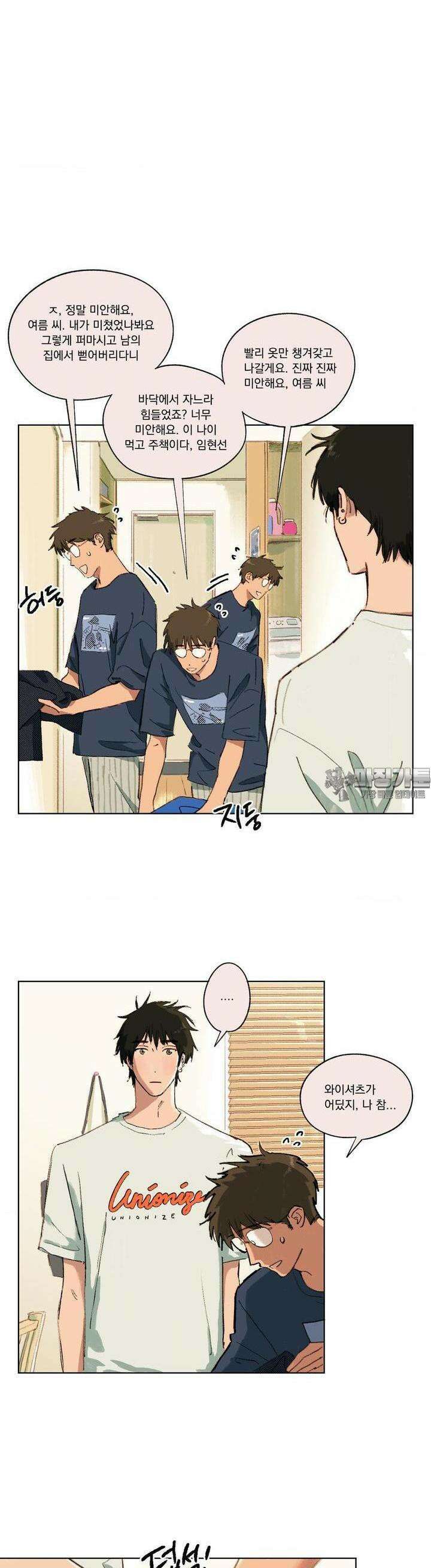 처음의 여름 4화 5